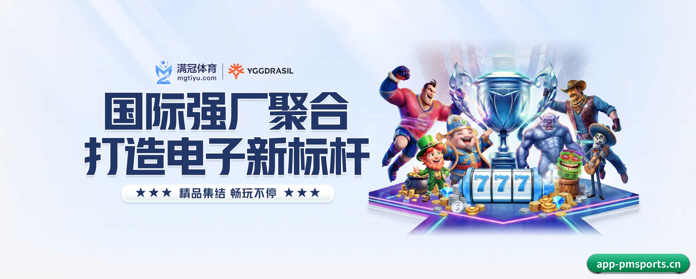 PM体育的生长脉络